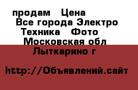 polaroid impulse portraid  продам › Цена ­ 1 500 - Все города Электро-Техника » Фото   . Московская обл.,Лыткарино г.